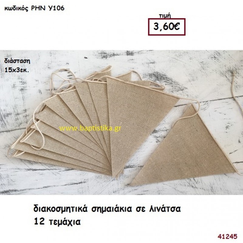 ΛΙΝΑΤΣΑΣ ΣΗΜΑΙΑΚΙΑ για διακόσμηση Βάπτισης Γάμου ΡΗΝ-Υ106
